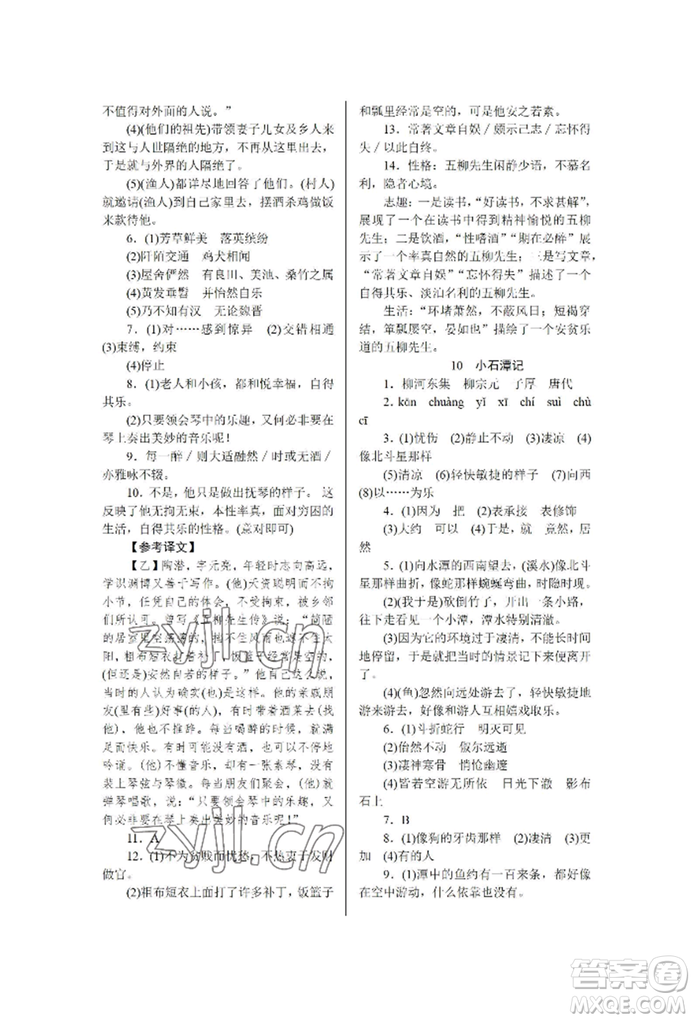 黑龍江美術(shù)出版社2022高分計(jì)劃晨間精誦八年級下冊語文人教版參考答案