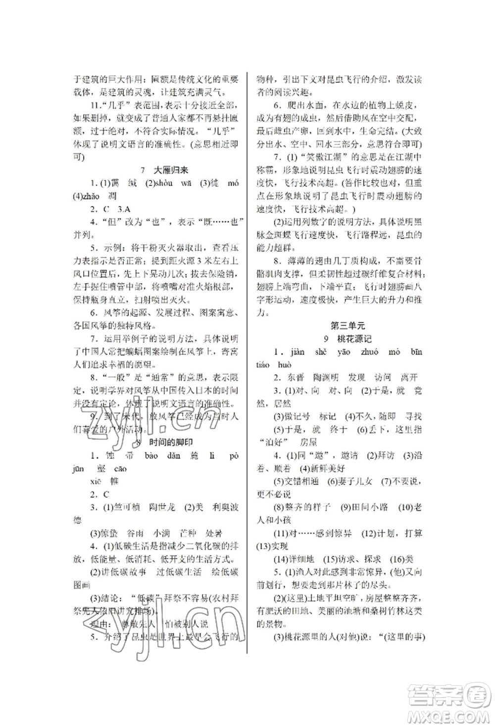 黑龍江美術(shù)出版社2022高分計(jì)劃晨間精誦八年級下冊語文人教版參考答案