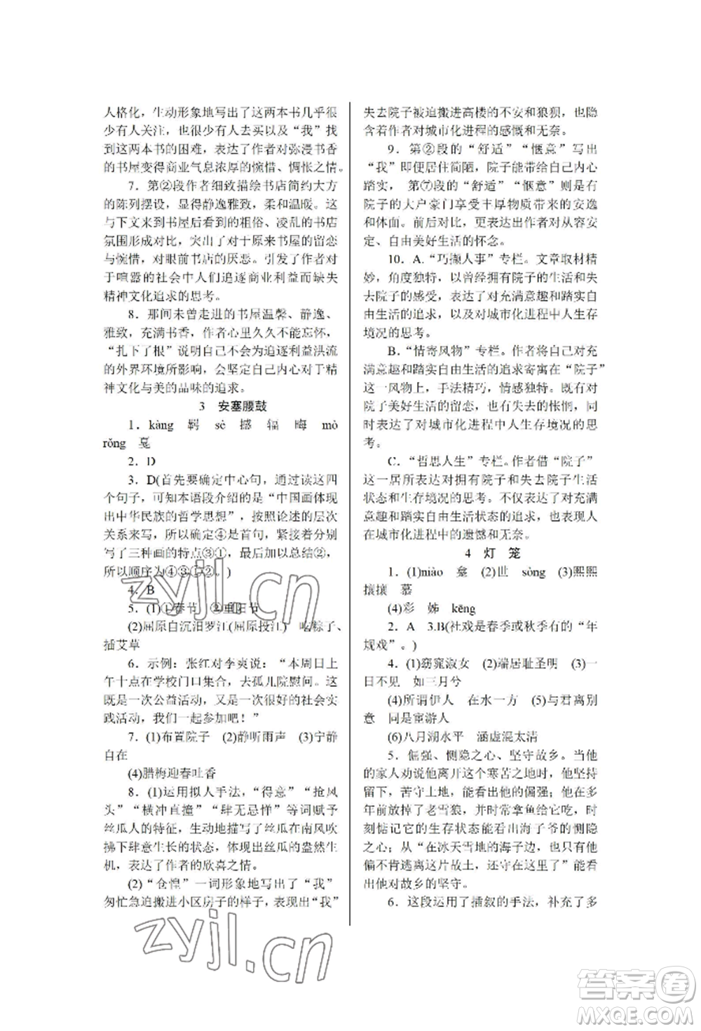 黑龍江美術(shù)出版社2022高分計(jì)劃晨間精誦八年級下冊語文人教版參考答案