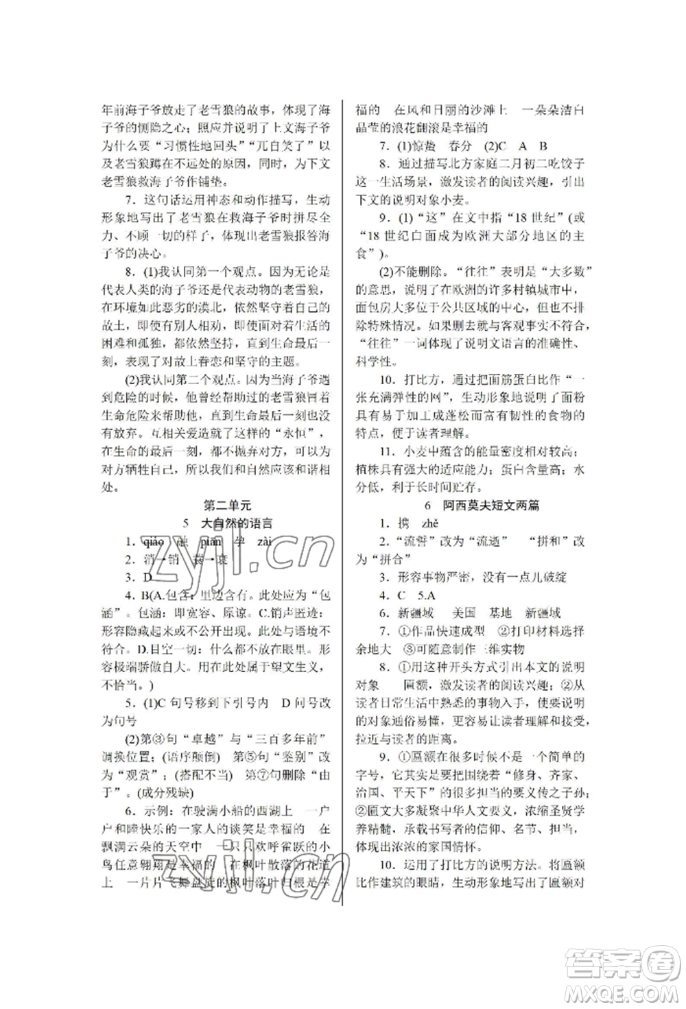 黑龍江美術(shù)出版社2022高分計(jì)劃晨間精誦八年級下冊語文人教版參考答案