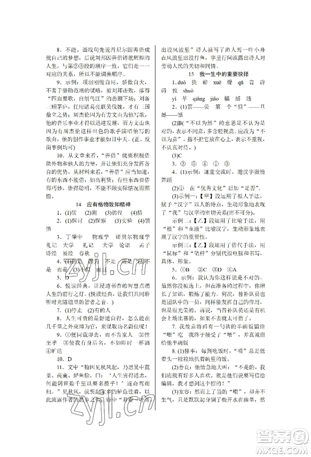 黑龍江美術(shù)出版社2022高分計(jì)劃晨間精誦八年級下冊語文人教版參考答案