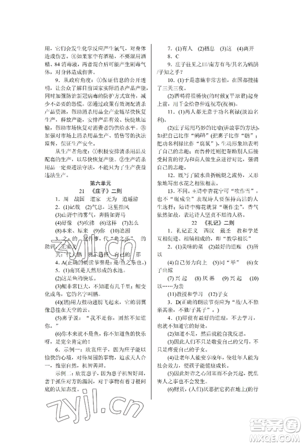 黑龍江美術(shù)出版社2022高分計(jì)劃晨間精誦八年級下冊語文人教版參考答案