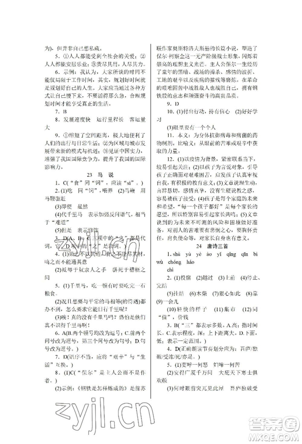 黑龍江美術(shù)出版社2022高分計(jì)劃晨間精誦八年級下冊語文人教版參考答案