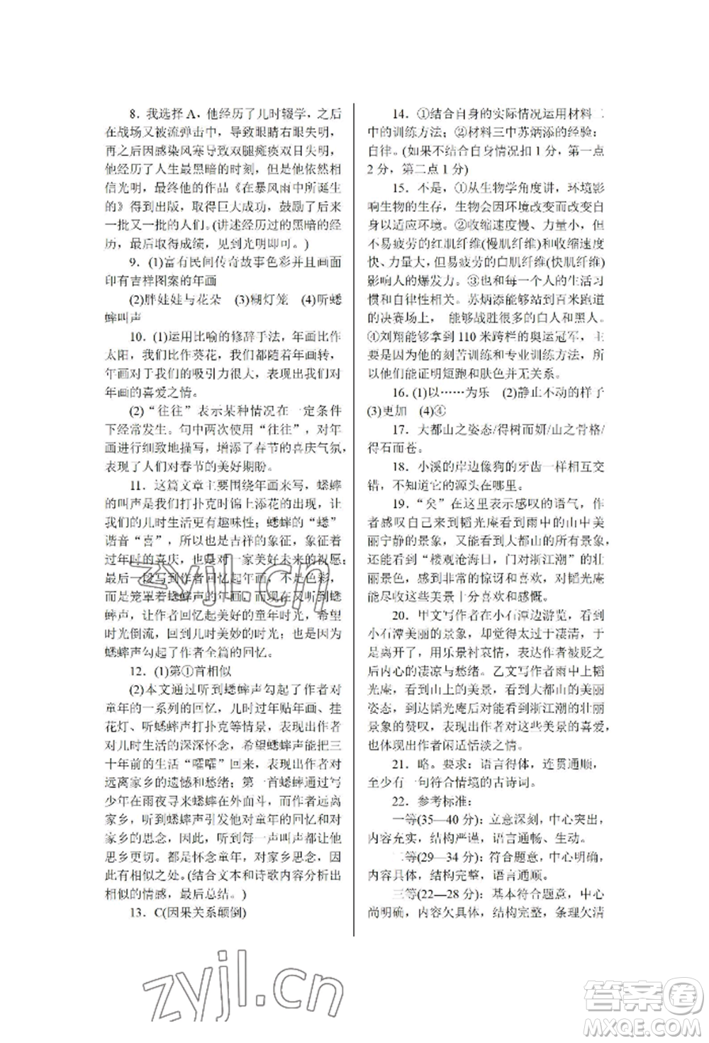 黑龍江美術(shù)出版社2022高分計(jì)劃晨間精誦八年級下冊語文人教版參考答案