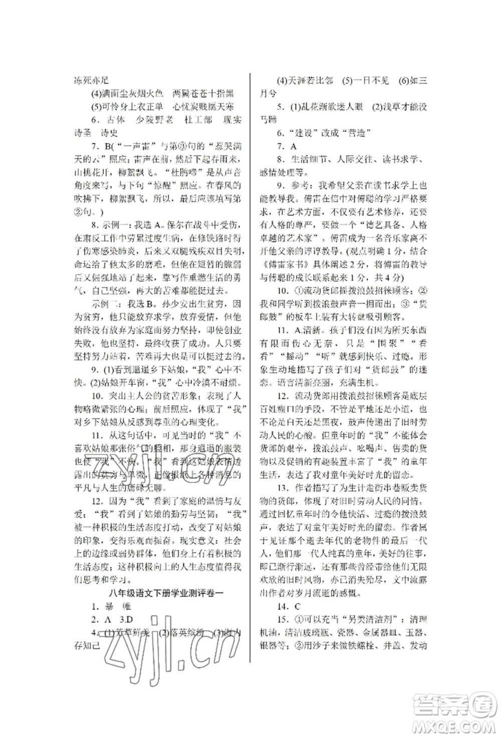 黑龍江美術(shù)出版社2022高分計(jì)劃晨間精誦八年級下冊語文人教版參考答案