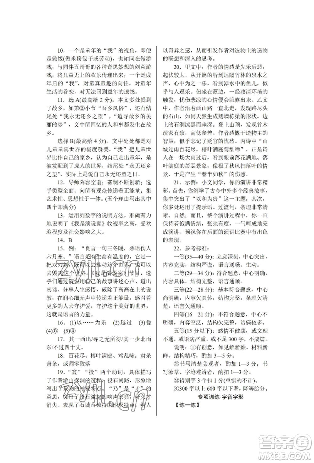 黑龍江美術(shù)出版社2022高分計(jì)劃晨間精誦八年級下冊語文人教版參考答案