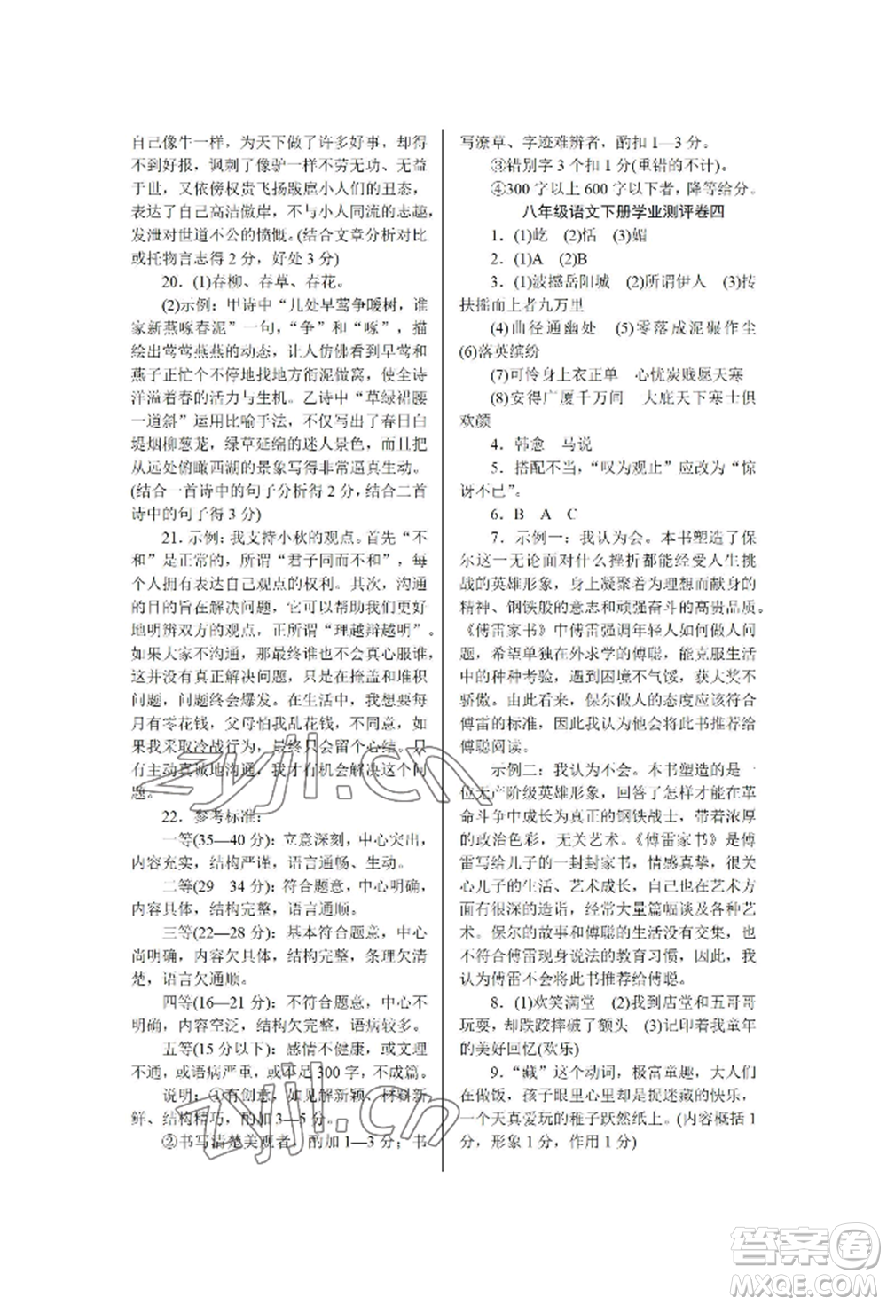 黑龍江美術(shù)出版社2022高分計(jì)劃晨間精誦八年級下冊語文人教版參考答案