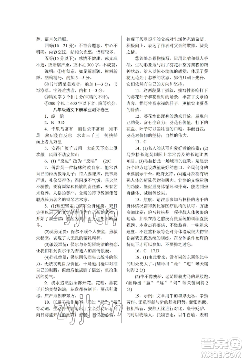 黑龍江美術(shù)出版社2022高分計(jì)劃晨間精誦八年級下冊語文人教版參考答案