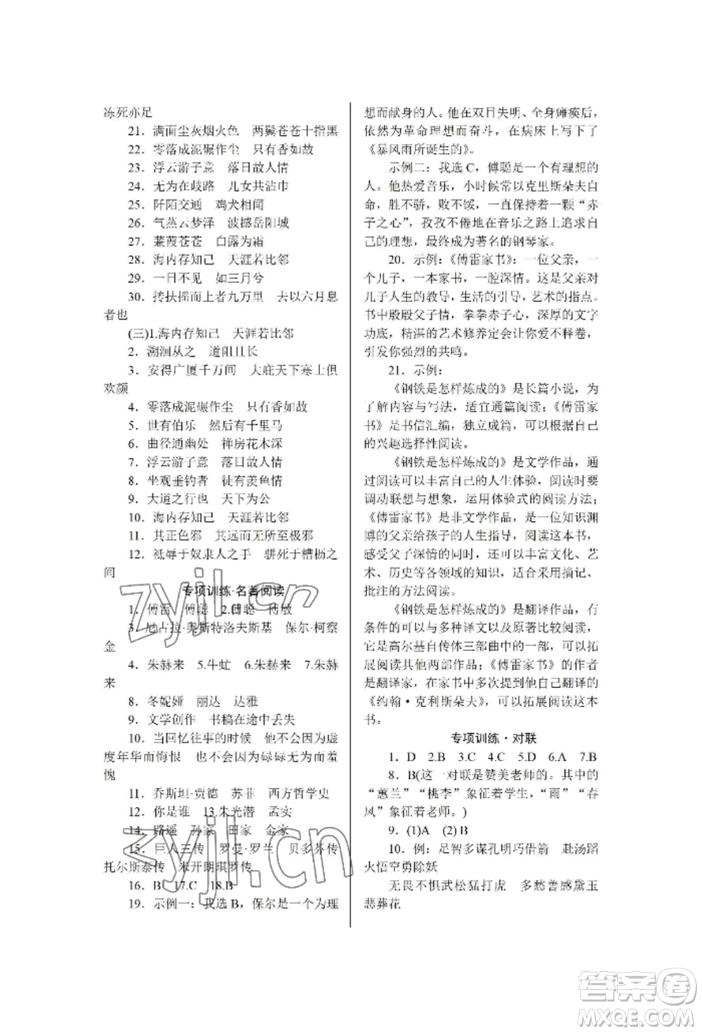 黑龍江美術(shù)出版社2022高分計(jì)劃晨間精誦八年級下冊語文人教版參考答案