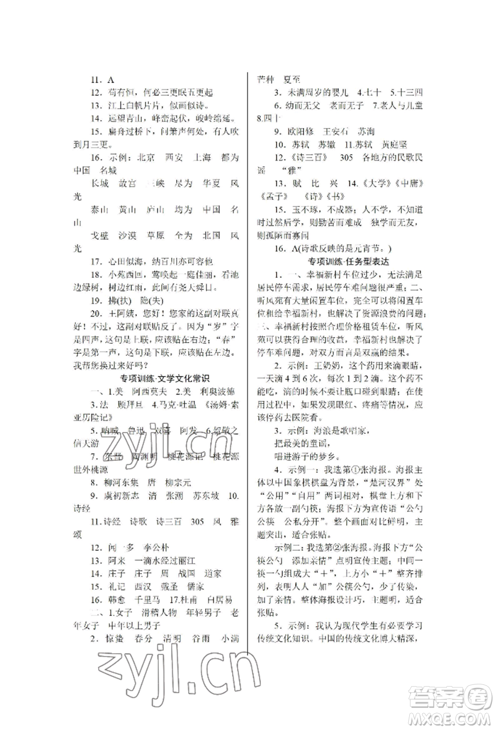 黑龍江美術(shù)出版社2022高分計(jì)劃晨間精誦八年級下冊語文人教版參考答案