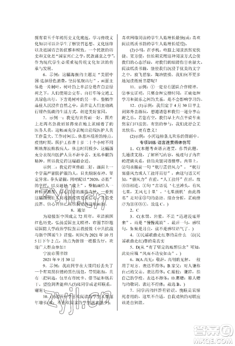 黑龍江美術(shù)出版社2022高分計(jì)劃晨間精誦八年級下冊語文人教版參考答案