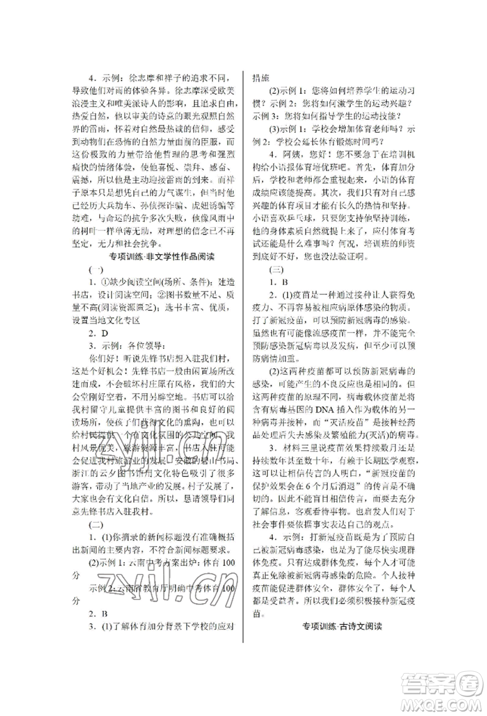 黑龍江美術(shù)出版社2022高分計(jì)劃晨間精誦八年級下冊語文人教版參考答案