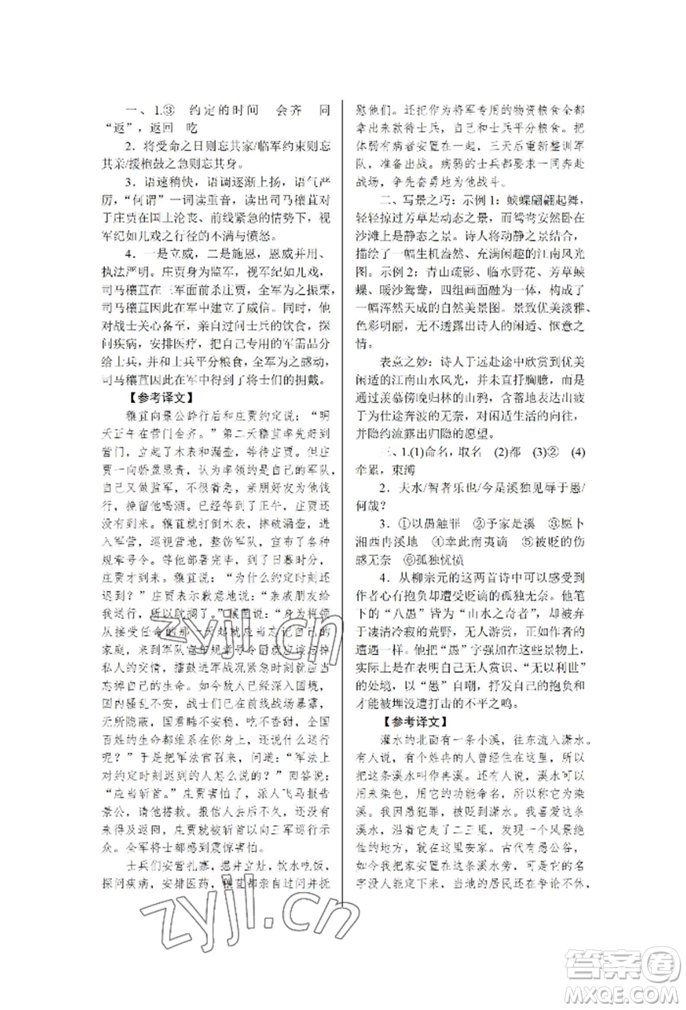 黑龍江美術(shù)出版社2022高分計(jì)劃晨間精誦八年級下冊語文人教版參考答案