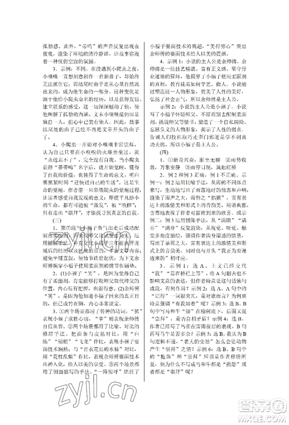 黑龍江美術(shù)出版社2022高分計(jì)劃晨間精誦八年級下冊語文人教版參考答案