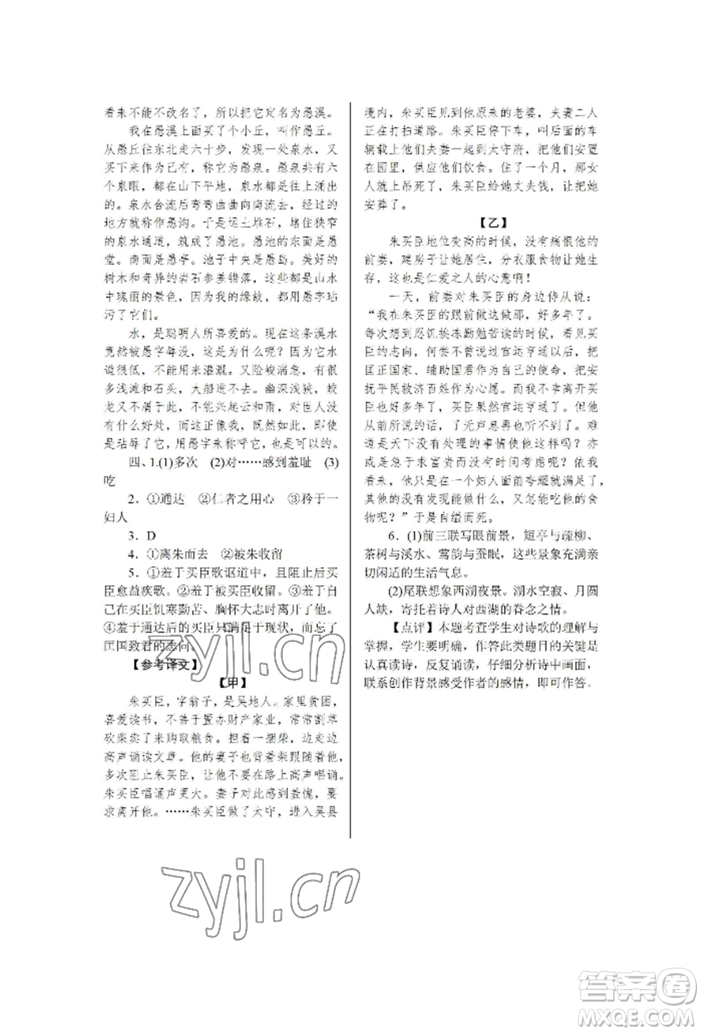 黑龍江美術(shù)出版社2022高分計(jì)劃晨間精誦八年級下冊語文人教版參考答案