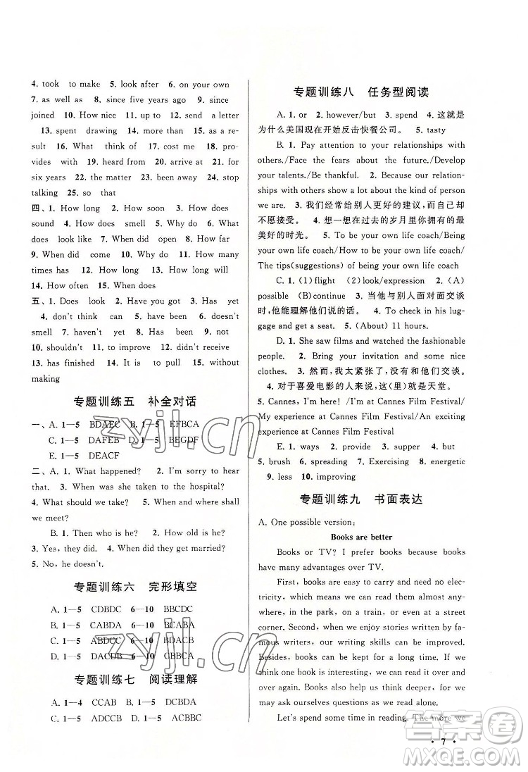 黃山出版社2022暑假大串聯(lián)英語八年級(jí)外語教育教材適用答案