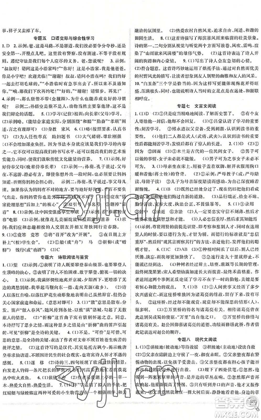 合肥工業(yè)大學(xué)出版社2022贏在假期期末+暑假七年級語文RJ人教版答案