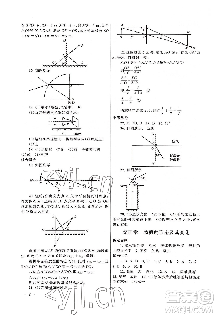 安徽人民出版社2022暑假大串聯(lián)物理八年級滬科粵教教材適用答案