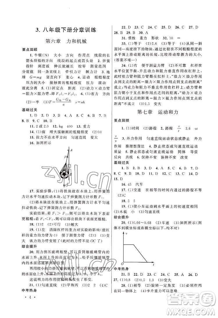 安徽人民出版社2022暑假大串聯(lián)物理八年級滬科粵教教材適用答案