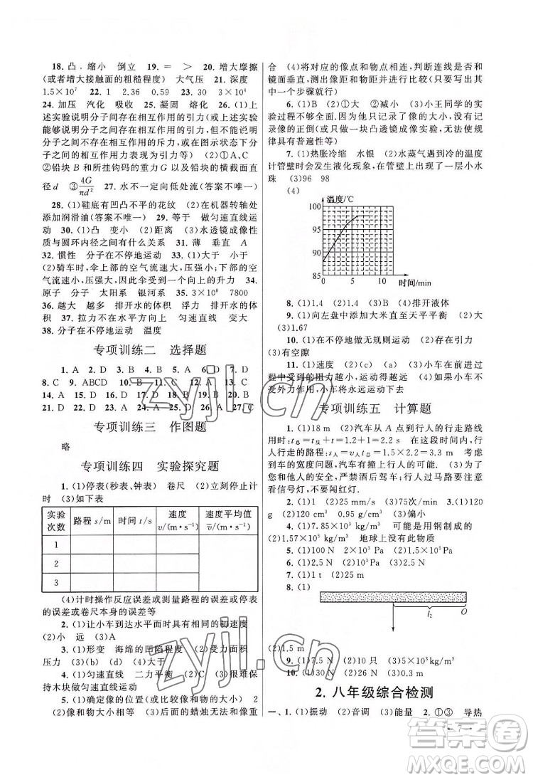 安徽人民出版社2022暑假大串聯(lián)物理八年級滬科粵教教材適用答案