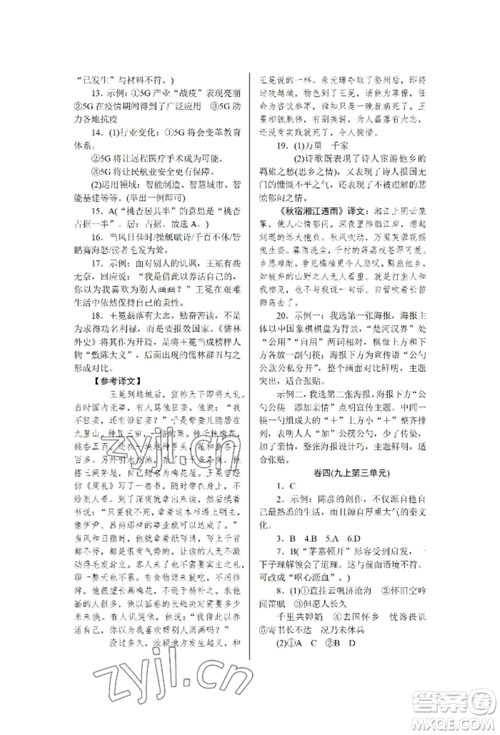 北京工業(yè)大學出版社2022高分計劃周周練九年級語文通用版參考答案