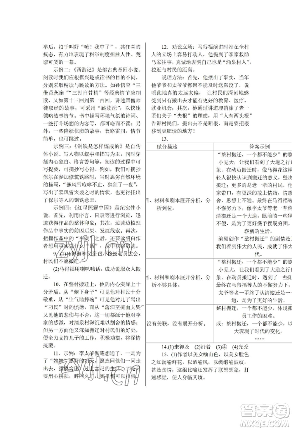 北京工業(yè)大學出版社2022高分計劃周周練九年級語文通用版參考答案