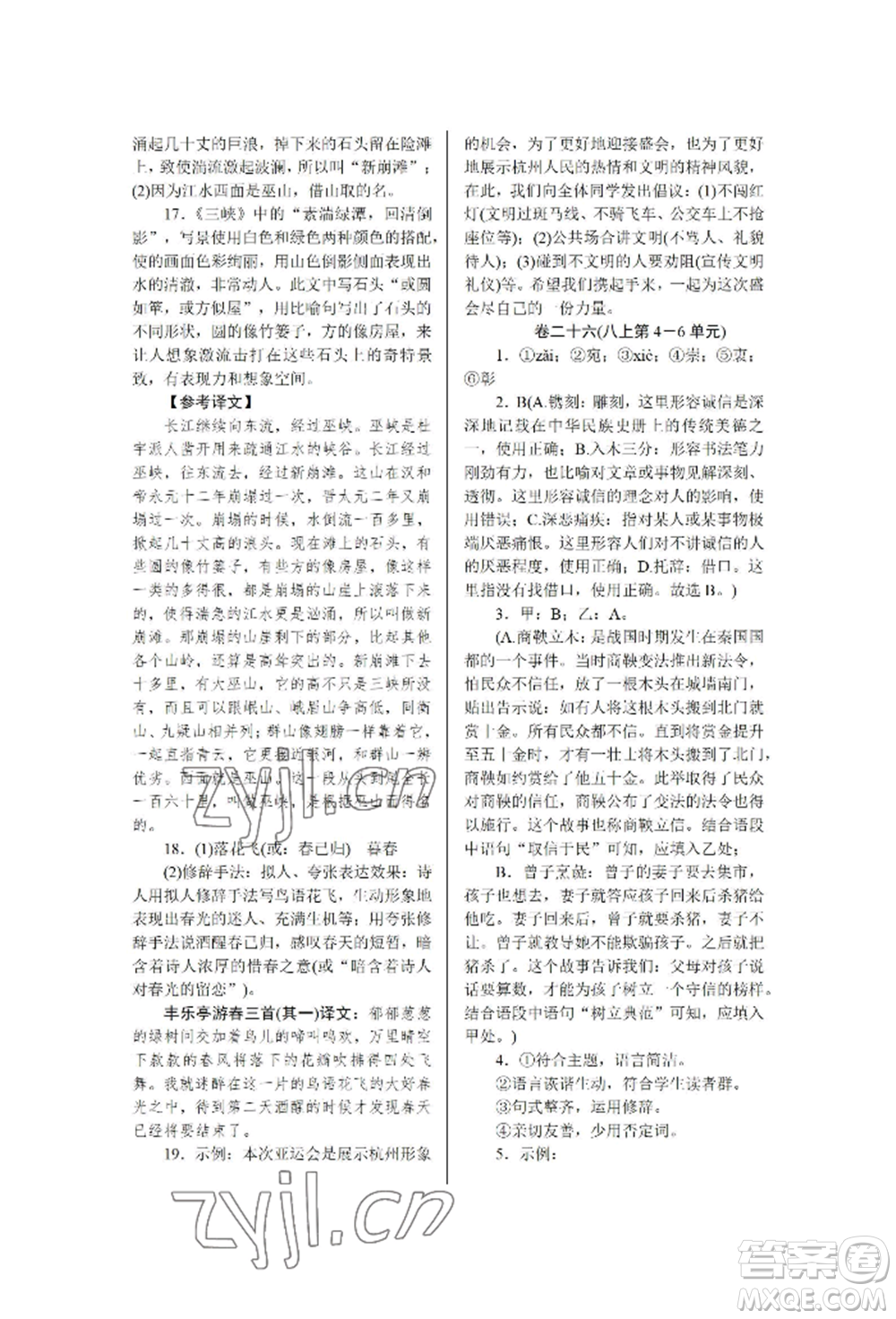 北京工業(yè)大學出版社2022高分計劃周周練九年級語文通用版參考答案