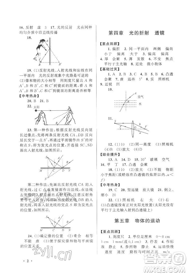 黃山出版社2022暑假大串聯(lián)物理八年級江蘇科技教材適用答案