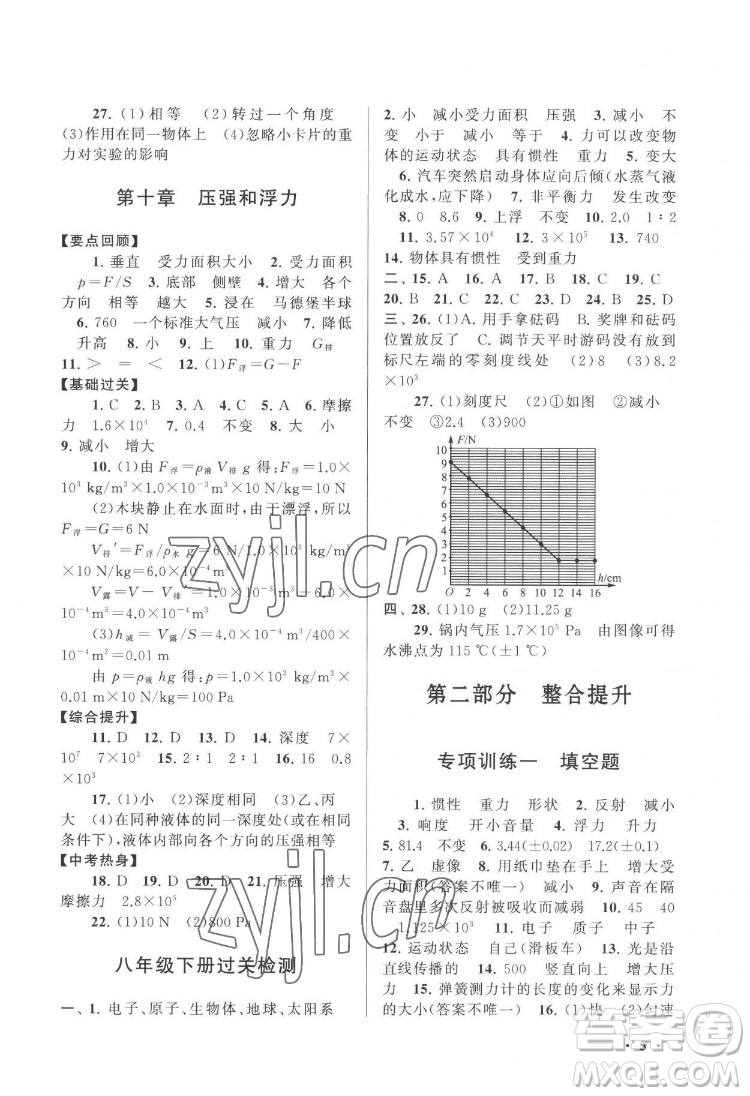 黃山出版社2022暑假大串聯(lián)物理八年級江蘇科技教材適用答案