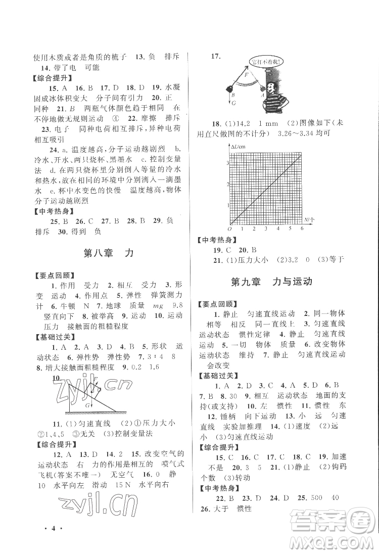 黃山出版社2022暑假大串聯(lián)物理八年級江蘇科技教材適用答案