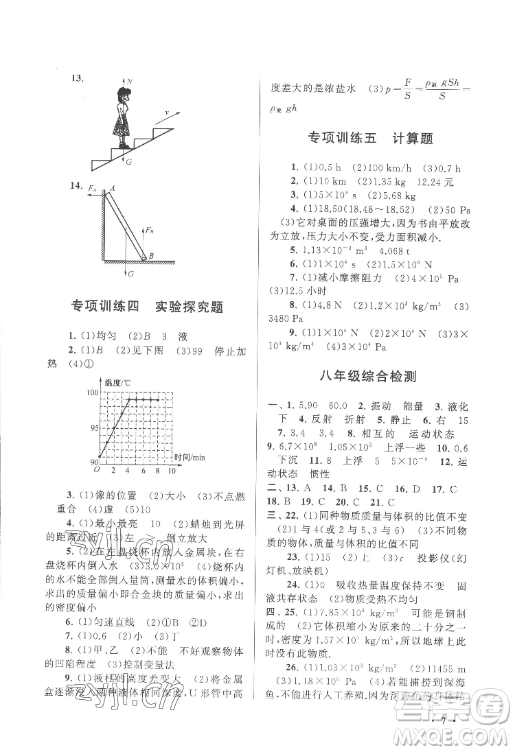 黃山出版社2022暑假大串聯(lián)物理八年級江蘇科技教材適用答案