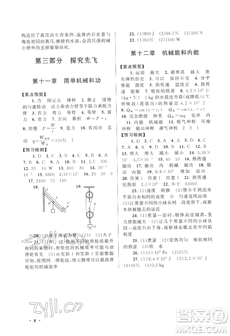 黃山出版社2022暑假大串聯(lián)物理八年級江蘇科技教材適用答案