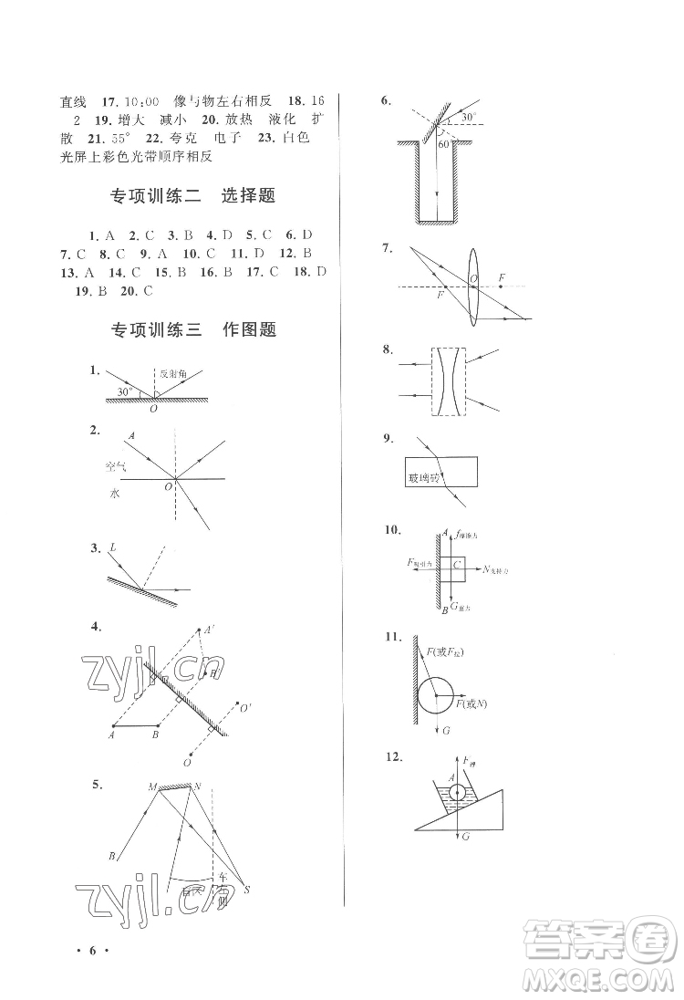 黃山出版社2022暑假大串聯(lián)物理八年級江蘇科技教材適用答案