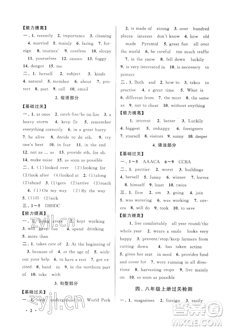 黃山出版社2022暑假大串聯英語八年級YLNJ譯林牛津版適用答案