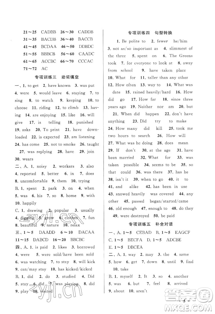 黃山出版社2022暑假大串聯英語八年級YLNJ譯林牛津版適用答案