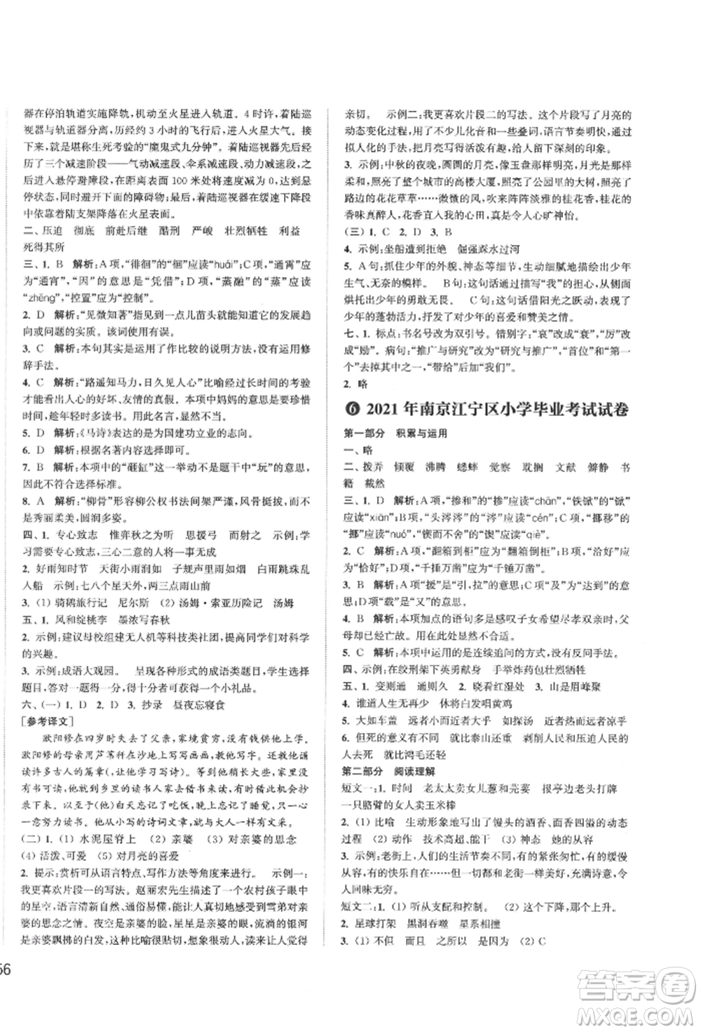 福建少年兒童出版社2022小學(xué)畢業(yè)考試試卷精編語文通用版江蘇專版參考答案