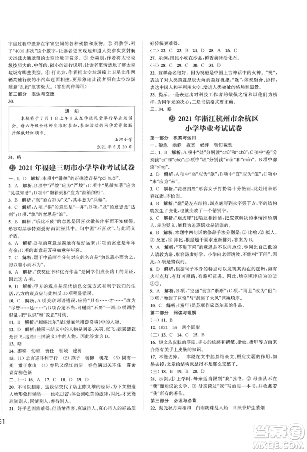 福建少年兒童出版社2022小學(xué)畢業(yè)考試試卷精編語文通用版江蘇專版參考答案