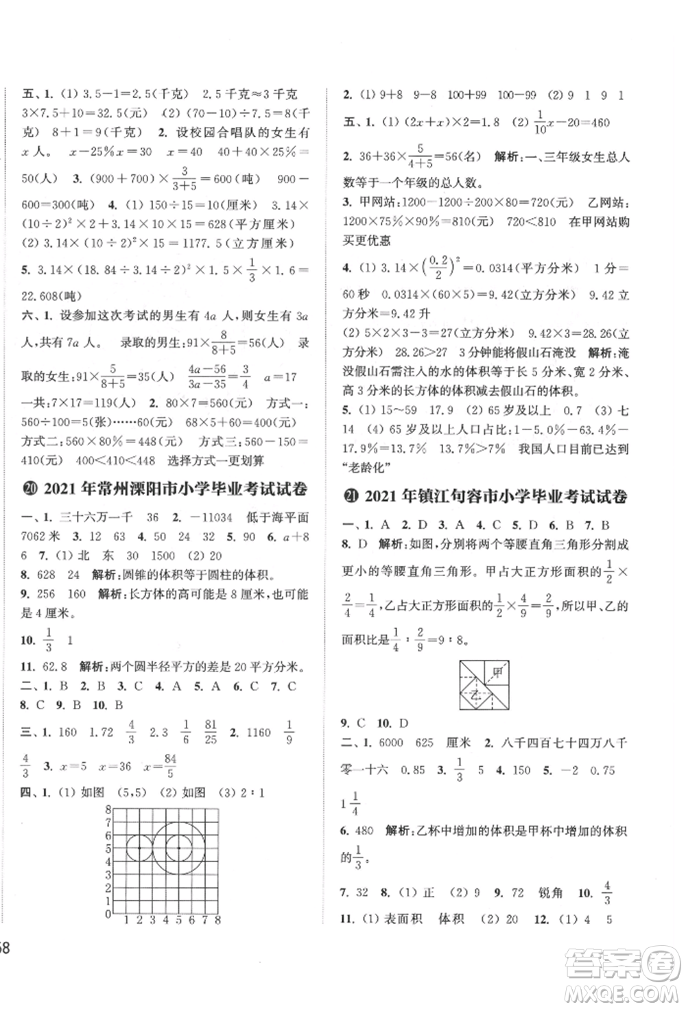 福建少年兒童出版社2022小學(xué)畢業(yè)考試試卷精編數(shù)學(xué)通用版江蘇專版參考答案