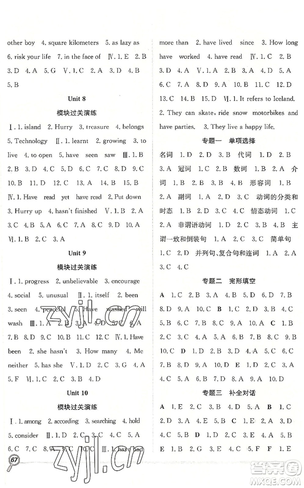 合肥工業(yè)大學(xué)出版社2022贏在假期期末+暑假八年級(jí)英語RJ人教版答案