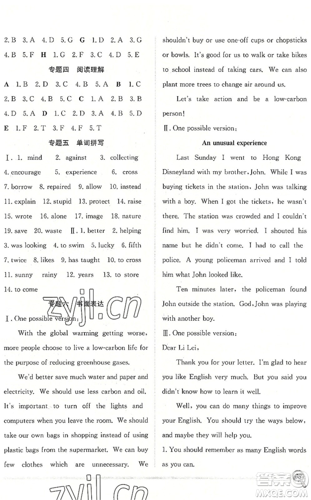 合肥工業(yè)大學(xué)出版社2022贏在假期期末+暑假八年級(jí)英語RJ人教版答案