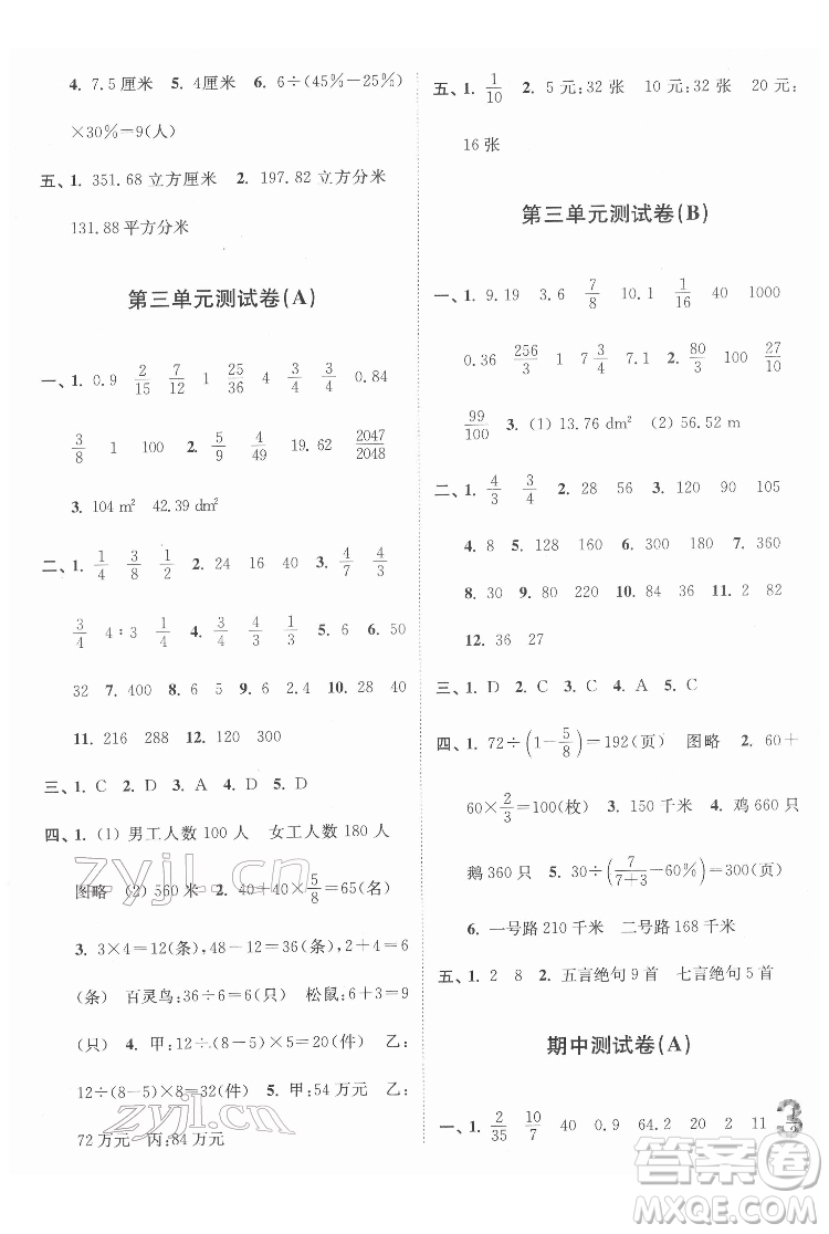 東南大學出版社2022江蘇密卷數(shù)學六年級下冊江蘇版答案