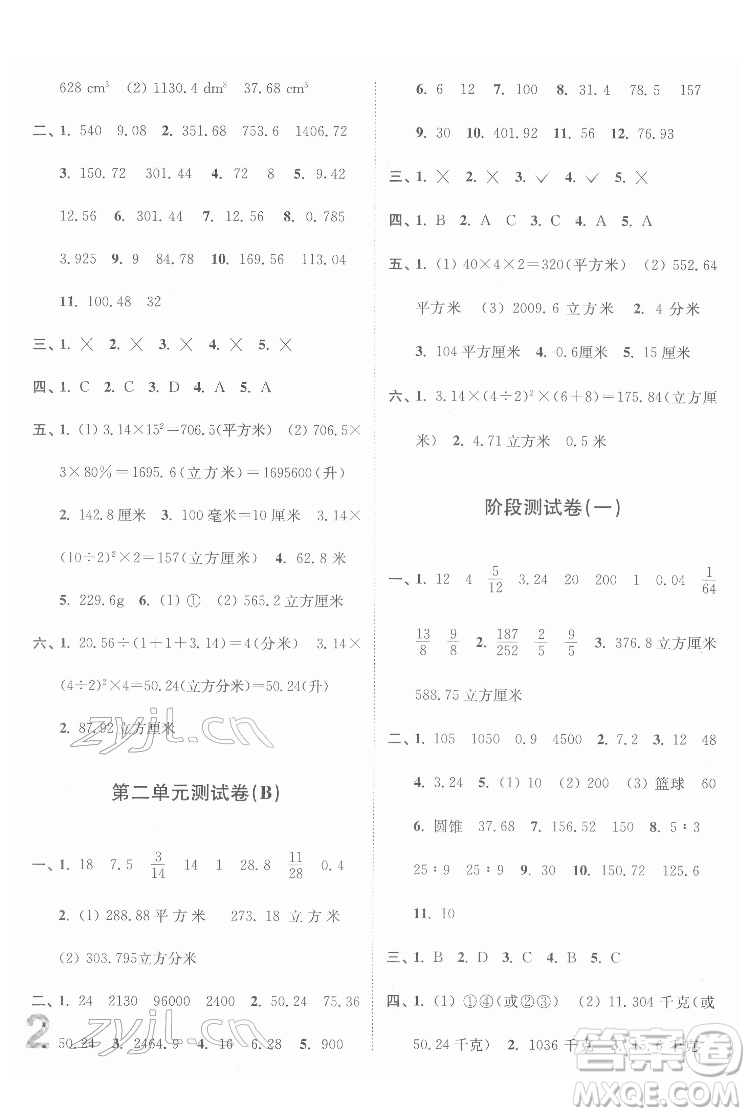 東南大學出版社2022江蘇密卷數(shù)學六年級下冊江蘇版答案