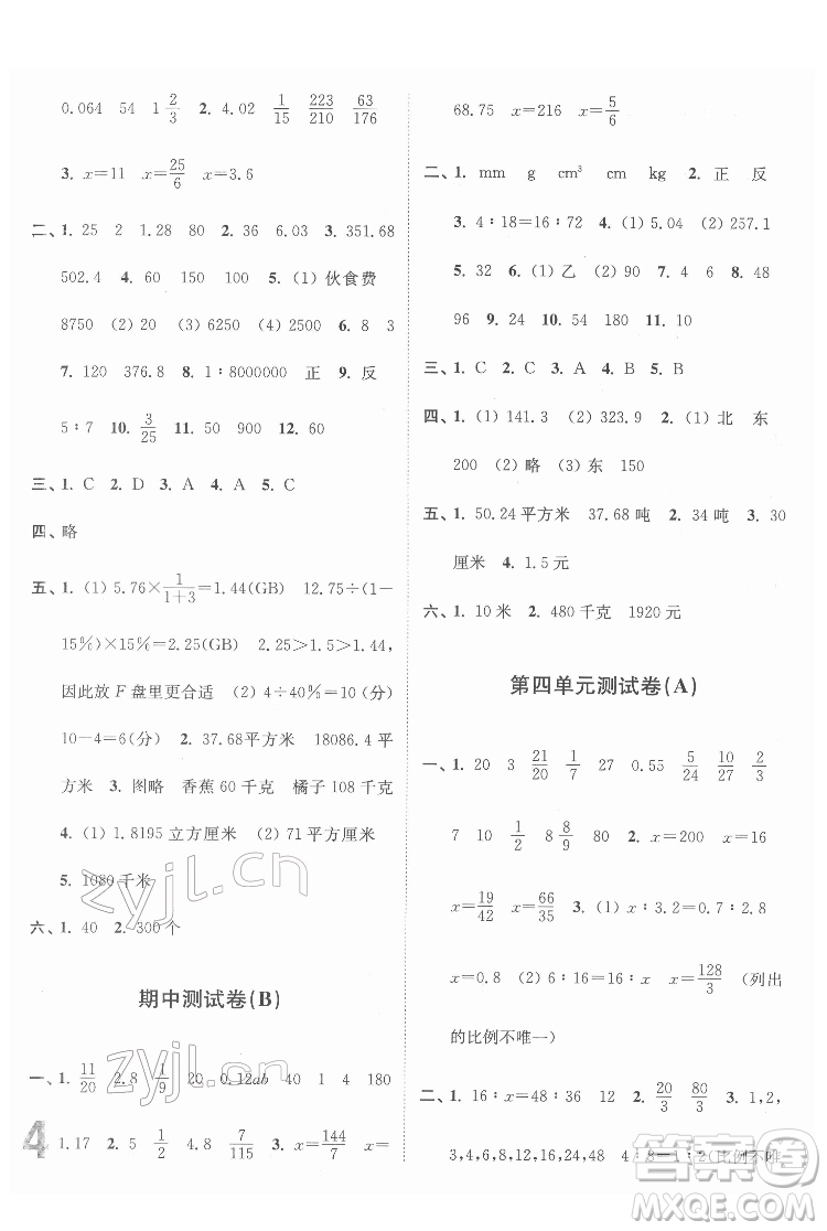 東南大學出版社2022江蘇密卷數(shù)學六年級下冊江蘇版答案