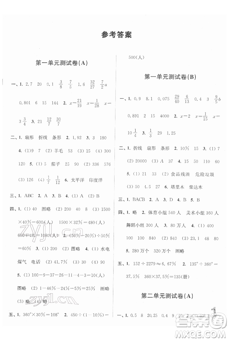 東南大學出版社2022江蘇密卷數(shù)學六年級下冊江蘇版答案