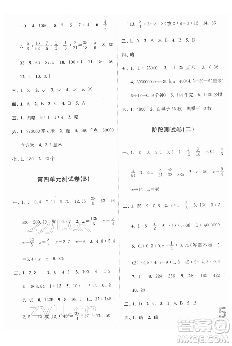 東南大學出版社2022江蘇密卷數(shù)學六年級下冊江蘇版答案