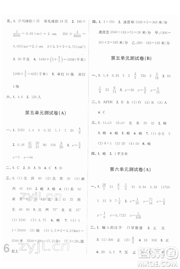 東南大學出版社2022江蘇密卷數(shù)學六年級下冊江蘇版答案