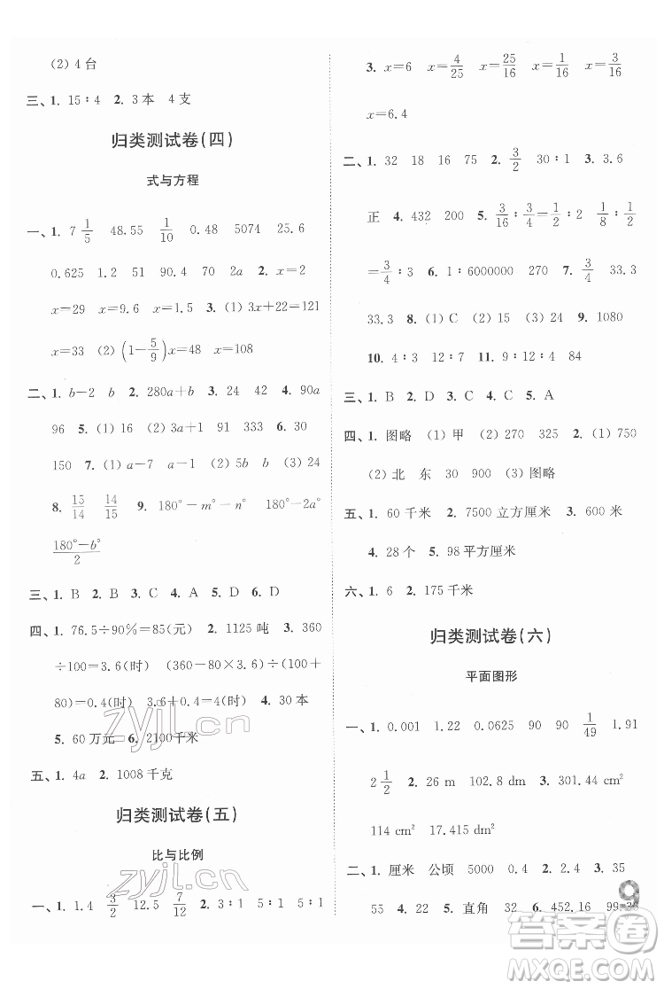 東南大學出版社2022江蘇密卷數(shù)學六年級下冊江蘇版答案