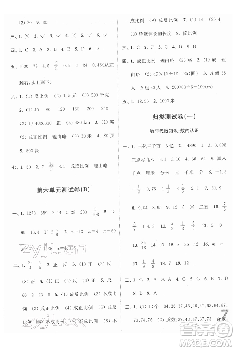 東南大學出版社2022江蘇密卷數(shù)學六年級下冊江蘇版答案