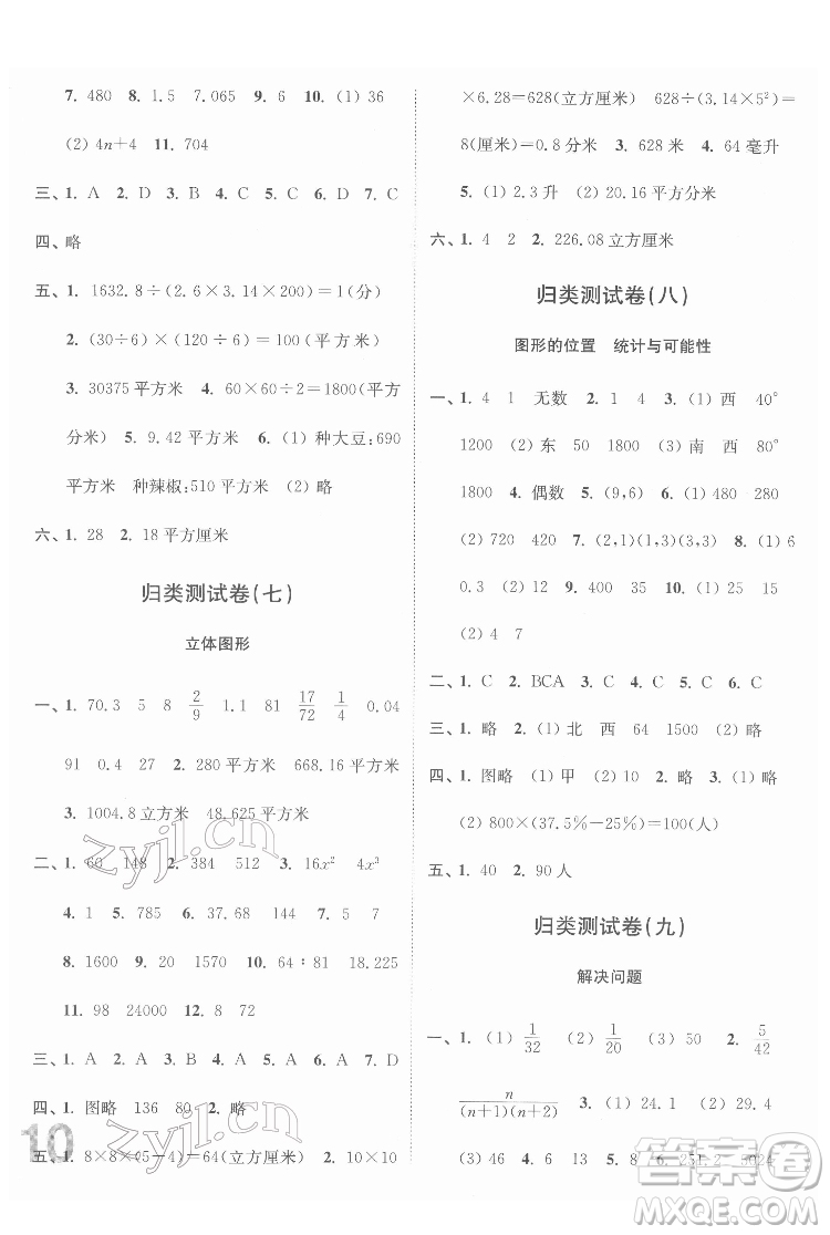 東南大學出版社2022江蘇密卷數(shù)學六年級下冊江蘇版答案