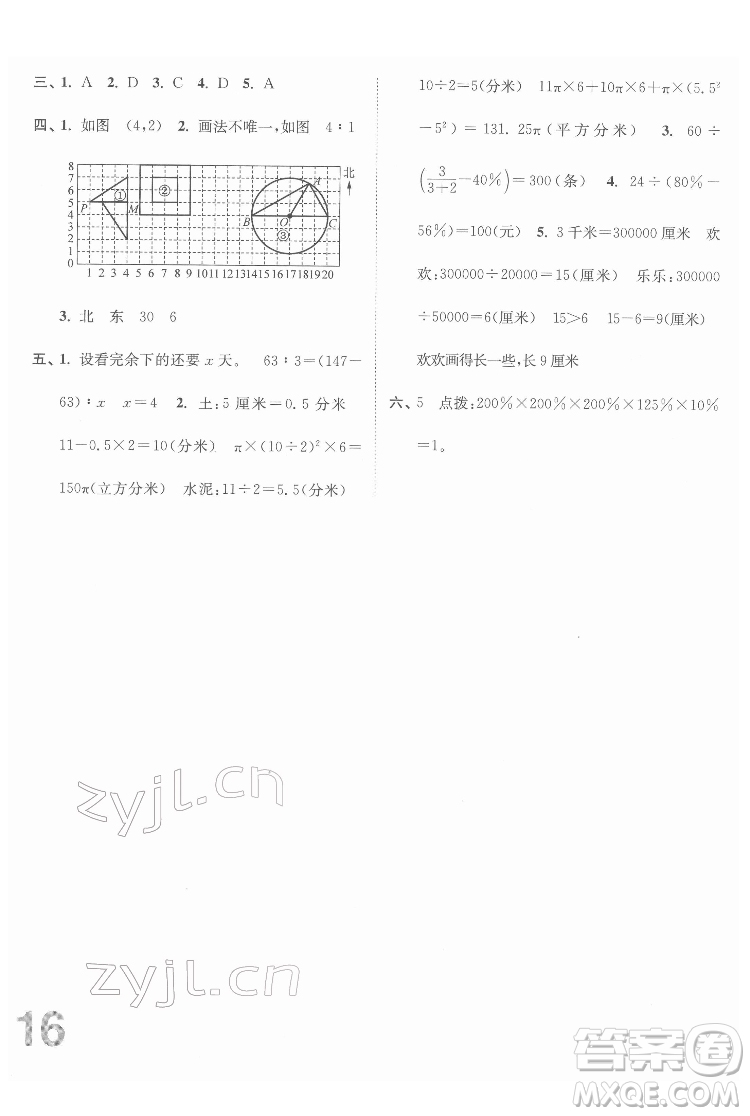 東南大學出版社2022江蘇密卷數(shù)學六年級下冊江蘇版答案